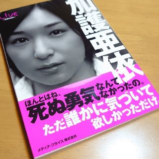 モーニングムスメ(モーニング娘。)のＬｉｖｅ 未成年白書　　加護亜依　　中古品(アート/エンタメ)