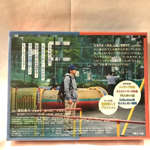 永遠の定番モデル レンタルなんもしない人 Blu-ray BOX 未開封