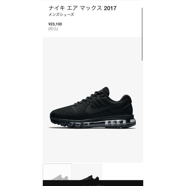 ナイキ　エアマックス2017 NIKE