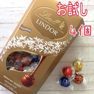 コストコ(コストコ)のリンツリンドールゴールドアソートちょこっとお試し 4個(菓子/デザート)