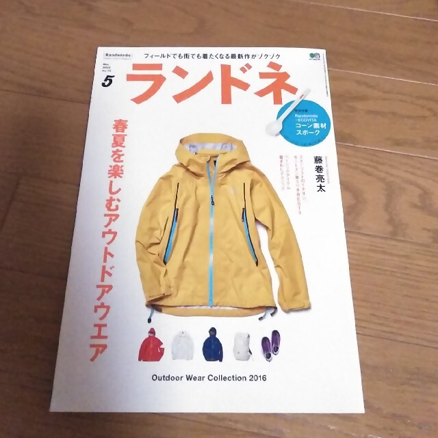 ランドネ 2016年 05月号 エンタメ/ホビーの雑誌(その他)の商品写真