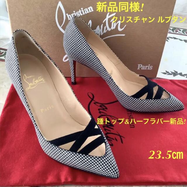 Christian Louboutin(クリスチャンルブタン)の新品同様!クリスチャン ルブタン ファブリック地 ブラック&ホワイト 23.5㎝ レディースの靴/シューズ(ハイヒール/パンプス)の商品写真