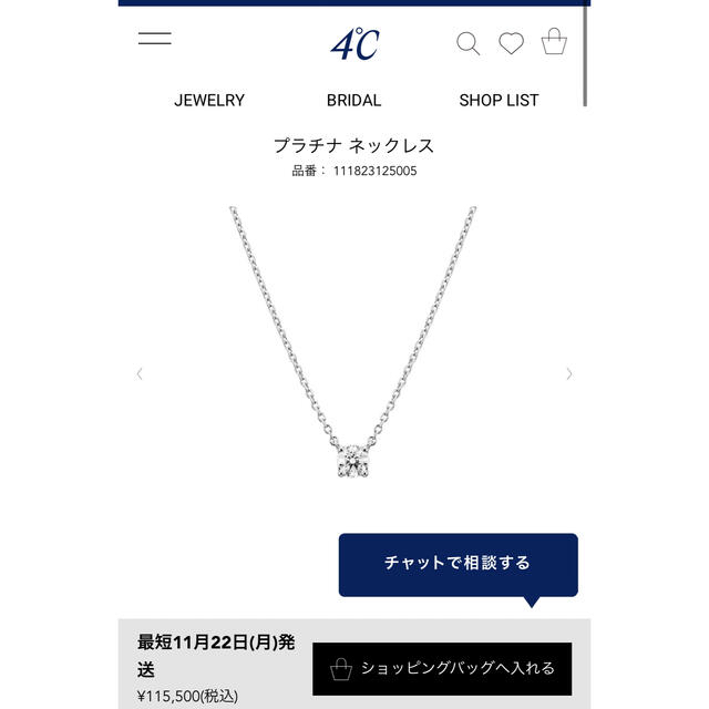 4℃ 1粒 ダイヤモンド プラチナ ネックレス 0.171ct