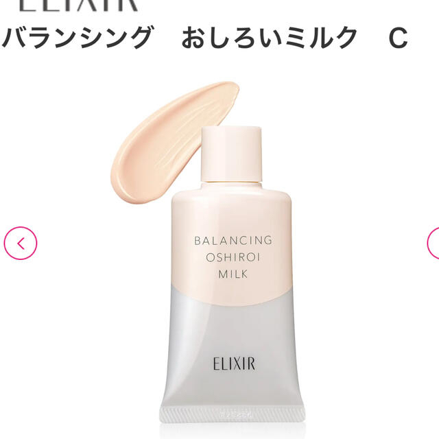 SHISEIDO (資生堂)(シセイドウ)のエリクシール　ルフレ　おしろいミルクC コスメ/美容のベースメイク/化粧品(化粧下地)の商品写真