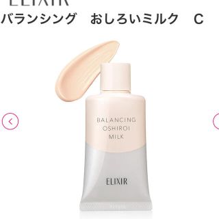 シセイドウ(SHISEIDO (資生堂))のエリクシール　ルフレ　おしろいミルクC(化粧下地)