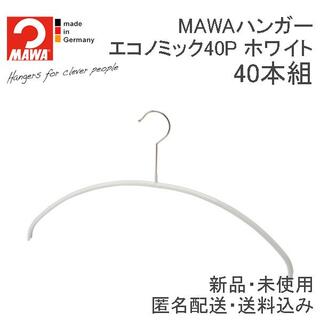 MAWAハンガー(マワハンガー)エコノミック 40P ホワイト 40本(押し入れ収納/ハンガー)