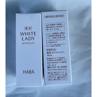 ハーバー(HABA)のハーバー 薬用ホワイトレディ 10ml *2個(美容液)