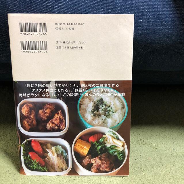 ワニブックス(ワニブックス)の後藤由紀子の家族のお弁当帖 エンタメ/ホビーの本(料理/グルメ)の商品写真