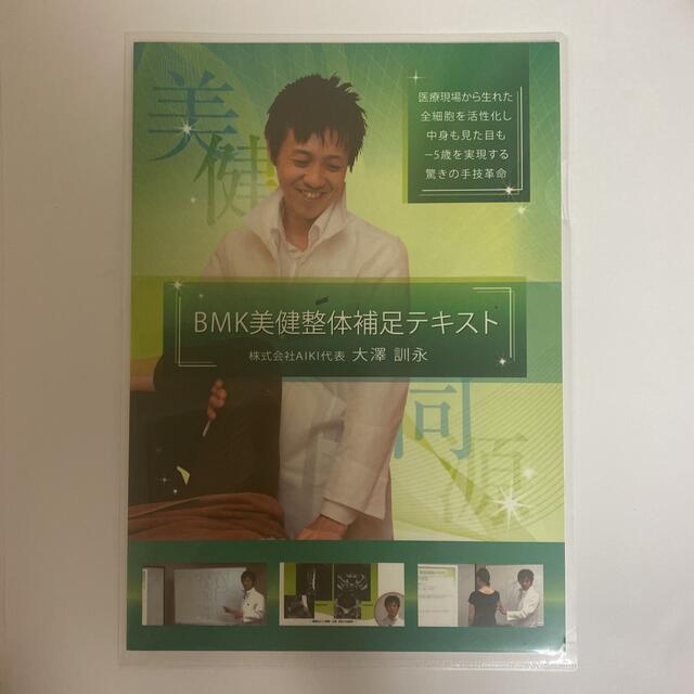 新作低価 整体DVD3枚+テキスト大澤訓永の通販 by delsol10's shop｜ラクマ 大特価定番