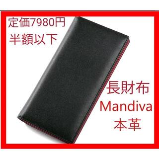 Mandiva 本革 長財布 レッド×ブラック マンディーヴァ(長財布)