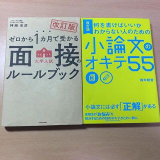 面接、小論文の本(語学/参考書)