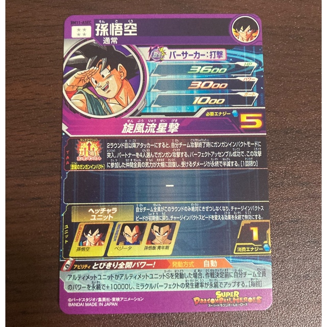 ドラゴンボール(ドラゴンボール)のスーパードラゴンボールヒーローズ BM11-ASEC 孫悟空 パラレル エンタメ/ホビーのトレーディングカード(シングルカード)の商品写真