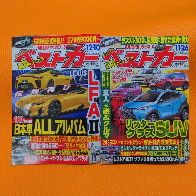 ベストカー 2021年 11/26号　12/10号 エンタメ/ホビーの雑誌(車/バイク)の商品写真