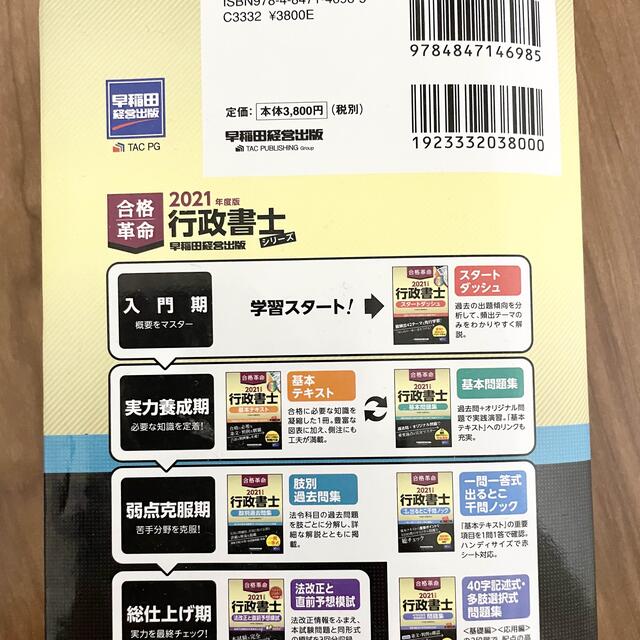 合格革命行政書士肢別過去問集 ２０２１年度版 エンタメ/ホビーの本(資格/検定)の商品写真