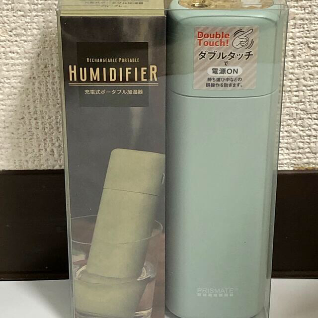 新品　加湿器　持ち運べる加湿器 スマホ/家電/カメラの生活家電(加湿器/除湿機)の商品写真