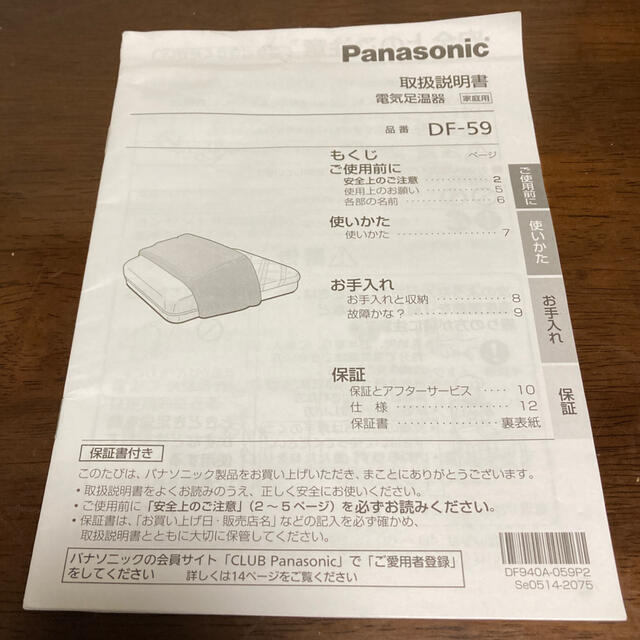 Panasonic(パナソニック)のパナソニック　電気足温器 スマホ/家電/カメラの冷暖房/空調(電気ヒーター)の商品写真