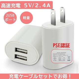 スマホ 充電器 USB AC アダプター USB 高速充電器 2.4A(バッテリー/充電器)