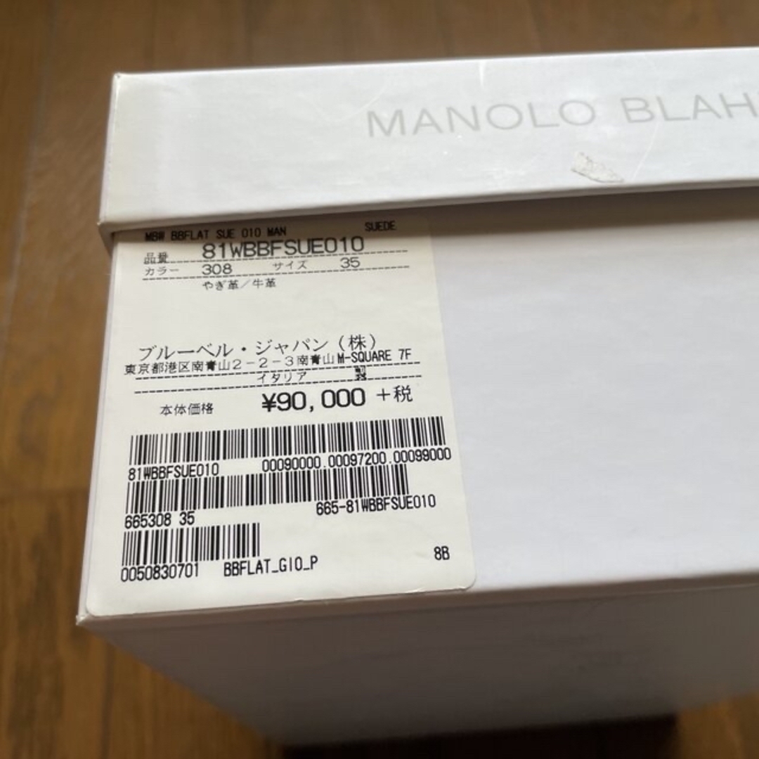 MANOLO BLAHNIK(マノロブラニク)の【新品未使用】マノロブラニク　BBフラット　ドゥロワー別注　35 レディースの靴/シューズ(ハイヒール/パンプス)の商品写真