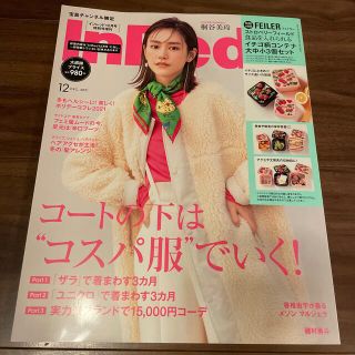 タカラジマシャ(宝島社)のInRed12月号雑誌のみ☆(ファッション)