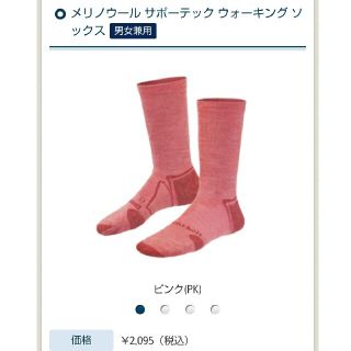 モンベル(mont bell)のmont-bellメリノウール サポーテック ウォーキング ソックス男女兼用(登山用品)