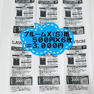 プルームテック(PloomTECH)の【３,０００円分】プルーム・エックス(エス) サンプルたばこ引換券 キャメル (タバコグッズ)