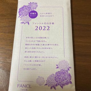 ファンケル(FANCL)のファンケル花の手帳2022 日曜日はじまり(手帳)