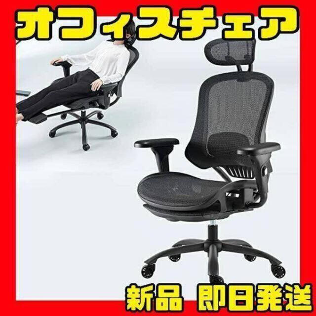 ！新品！YEATION　オフィスチェア　ゲーミングチェア　135度　♯412 インテリア/住まい/日用品の椅子/チェア(デスクチェア)の商品写真