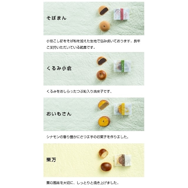 御菓子處高木 最中・饅頭等詰め合わせ A 食品/飲料/酒の食品(菓子/デザート)の商品写真