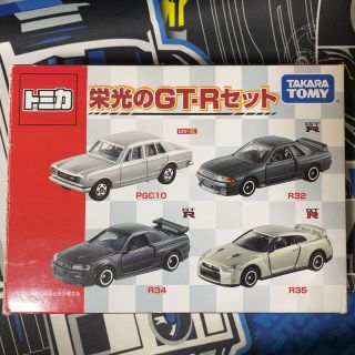 トミー(TOMMY)の【値下げ中】トミカ 栄光のGT-Rセット(ミニカー)