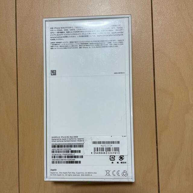 限定セール！ 【新品•未開封/未使用】iPhone SE2 （第2世代）64GB 赤　レッド