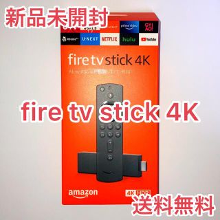 【新品・未開封】Amazon Fire TV Stick 4K 【送料無料】(その他)