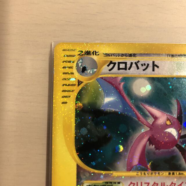 ポケモンカードe クロバット www.bvmpp.com