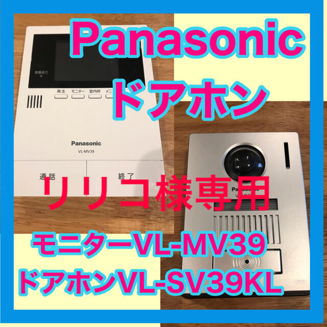 Panasonic テレビドアホン