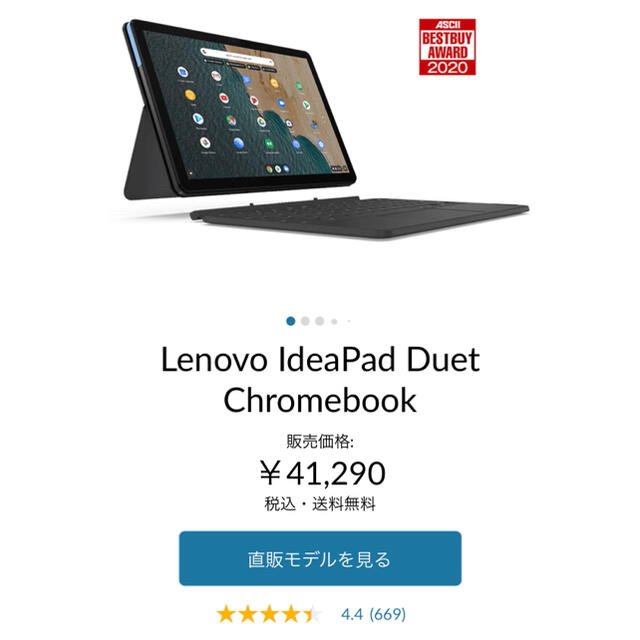 新品未使用おまけ付 Lenovo IdeaPad Duet Chromebook