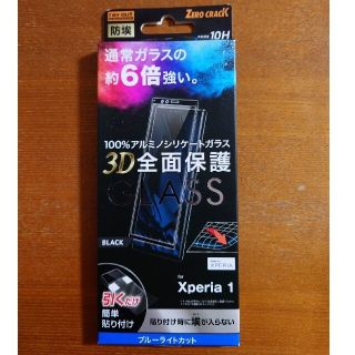 Xperia 1 3D全面保護ガラスフィルム　カメラフイルムセット(保護フィルム)