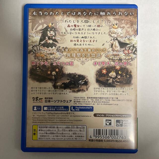 PlayStation Vita(プレイステーションヴィータ)の嘘つき姫と盲目王子 Vita エンタメ/ホビーのゲームソフト/ゲーム機本体(携帯用ゲームソフト)の商品写真