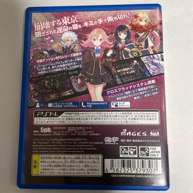 PlayStation Vita(プレイステーションヴィータ)の東京新世録 オペレーションバベル Vita エンタメ/ホビーのゲームソフト/ゲーム機本体(携帯用ゲームソフト)の商品写真