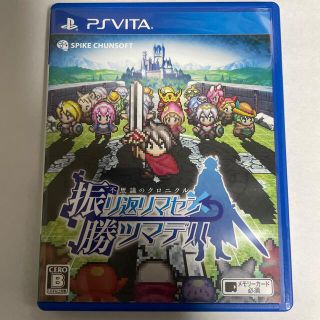 プレイステーションヴィータ(PlayStation Vita)の不思議のクロニクル 振リ返リマセン勝ツマデハ Vita(携帯用ゲームソフト)