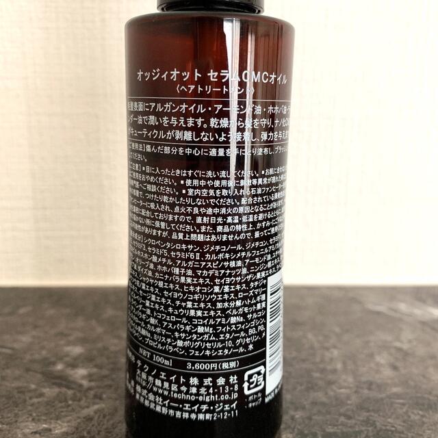 オッジィオット セラムCMCオイル ヘアトリートメント 100ml 2本