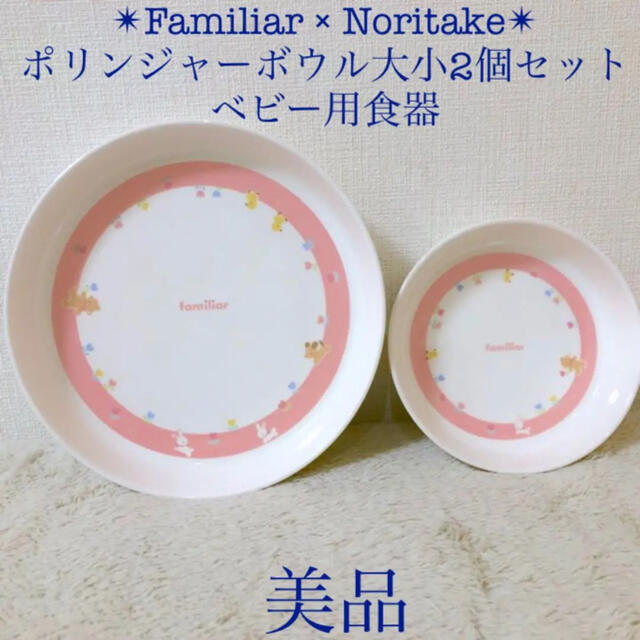 Familiar Noritake ファミリアノリタケベビー食器セットプレート | フリマアプリ ラクマ