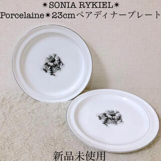 ソニアリキエル(SONIA RYKIEL)のSONIA RYKIEL 新品ソニアリキエル 23cm ディナープレート皿パスタ(食器)