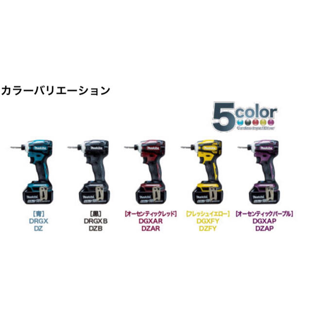 【5台セット】【カラー選択可！】マキタ　充電式インパクトドライバ フルセット