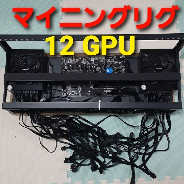 マイニング リグ　12 GPUマザーボード　電源2400W