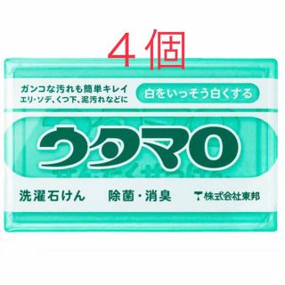 トウホウ(東邦)のウタマロ石鹸　４個セット　新品(その他)