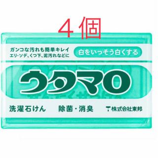 トウホウ(東邦)のウタマロ石鹸　４個セット　新品(洗剤/柔軟剤)