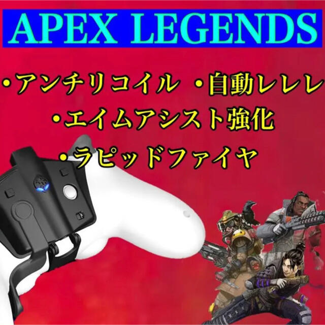 ストライクパック　ps4  APEX アンチリコイル　strike pack