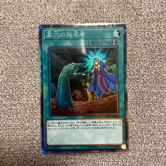 数々のアワードを受賞】 レアリティコレクション 墓穴の指名者 25th ...