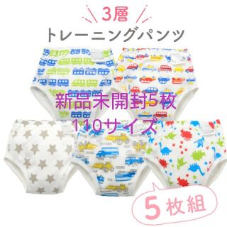 ニシキベビー(Nishiki Baby)の未開封5枚★トレパン男の子110サイズ (トレーニングパンツ)