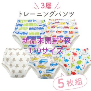 ニシキベビー(Nishiki Baby)の未開封5枚★トレパン男の子110サイズ (トレーニングパンツ)