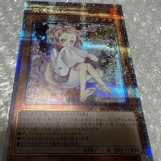 遊戯王 灰流うらら　プリシク　絵違い　プリズマティックシークレット